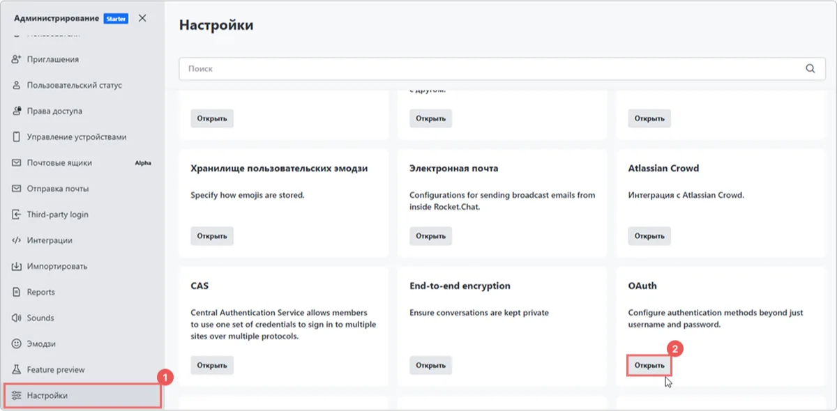 Sección de configuración en el panel de administración de Rocket.Chat