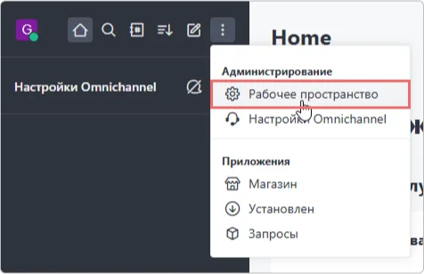 Navigation vers Workspace dans Rocket.Chat