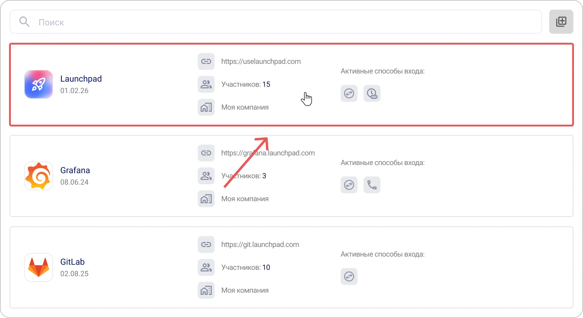 Список OAuth приложений в Encvoy ID