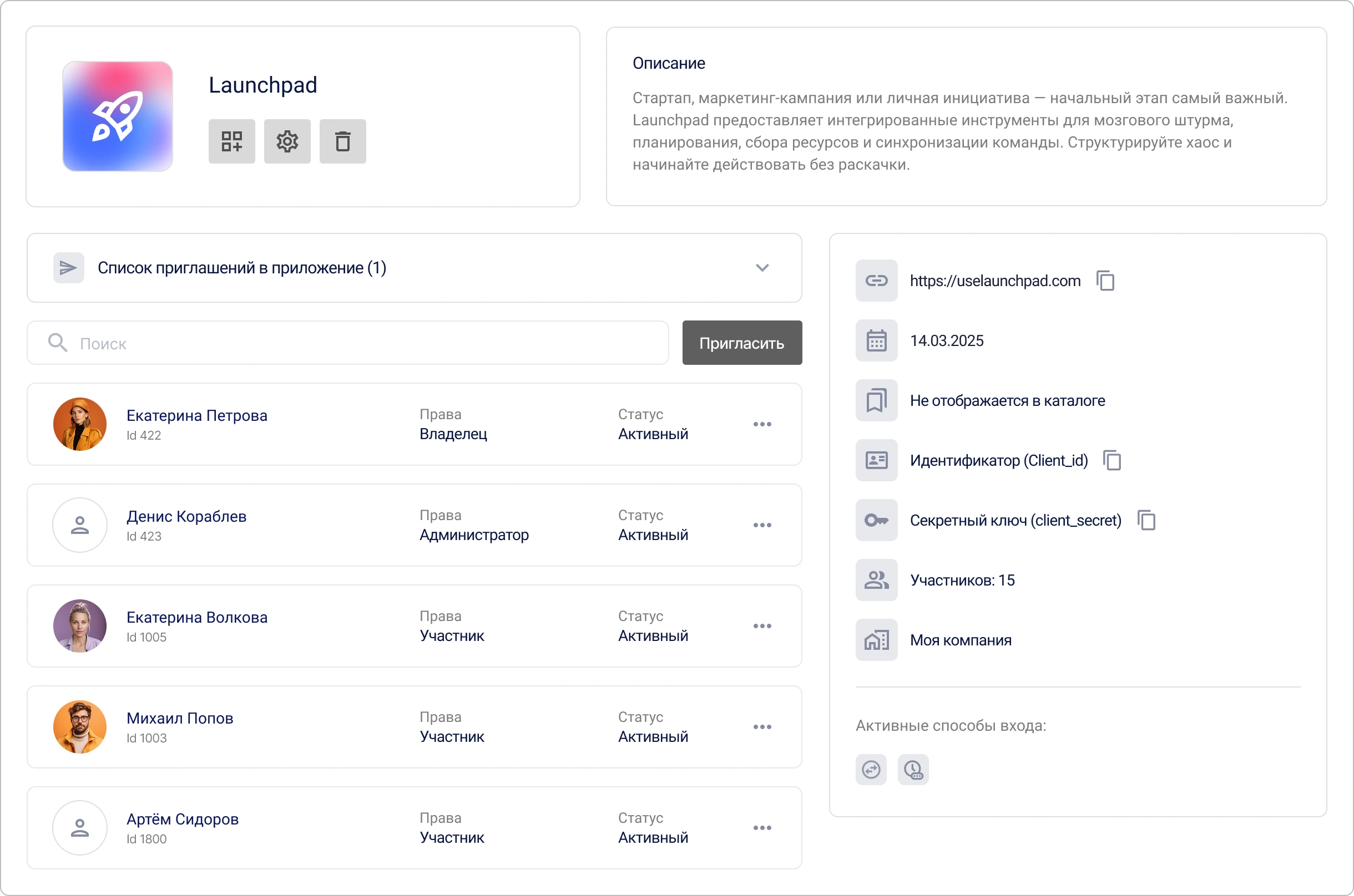 Просмотр OAuth приложения в Encvoy ID