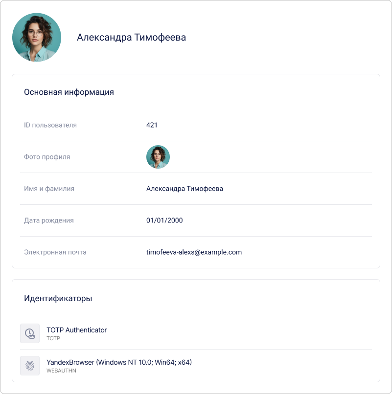 Профиль пользователя в Encvoy ID