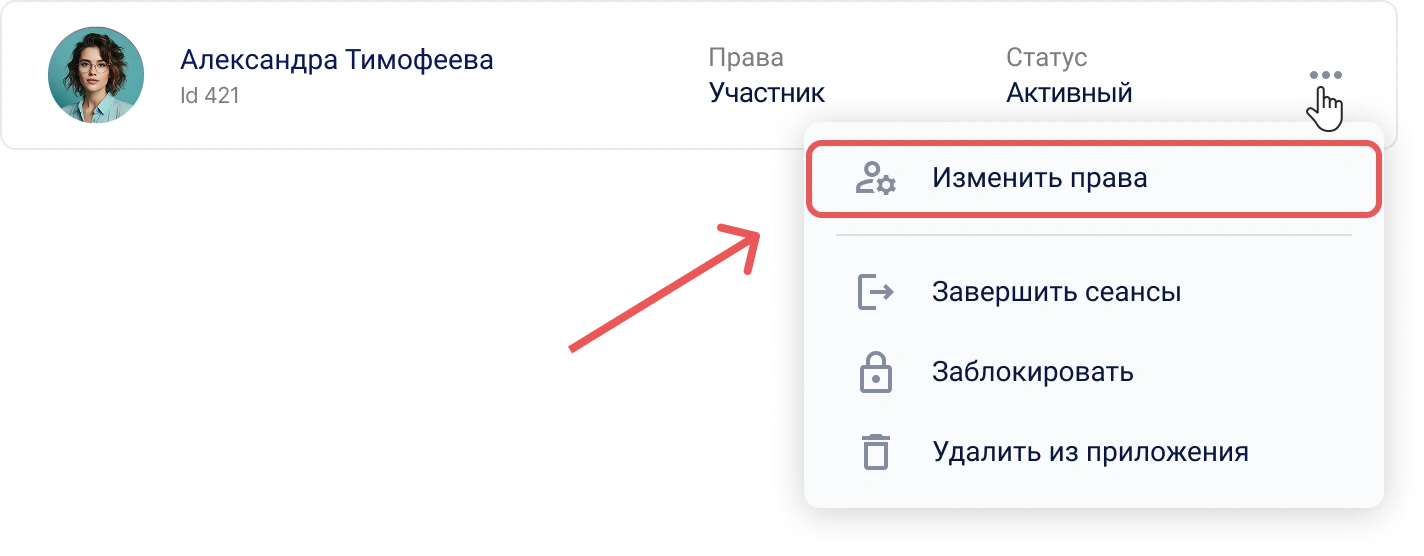 Меню действий пользователя в Encvoy ID