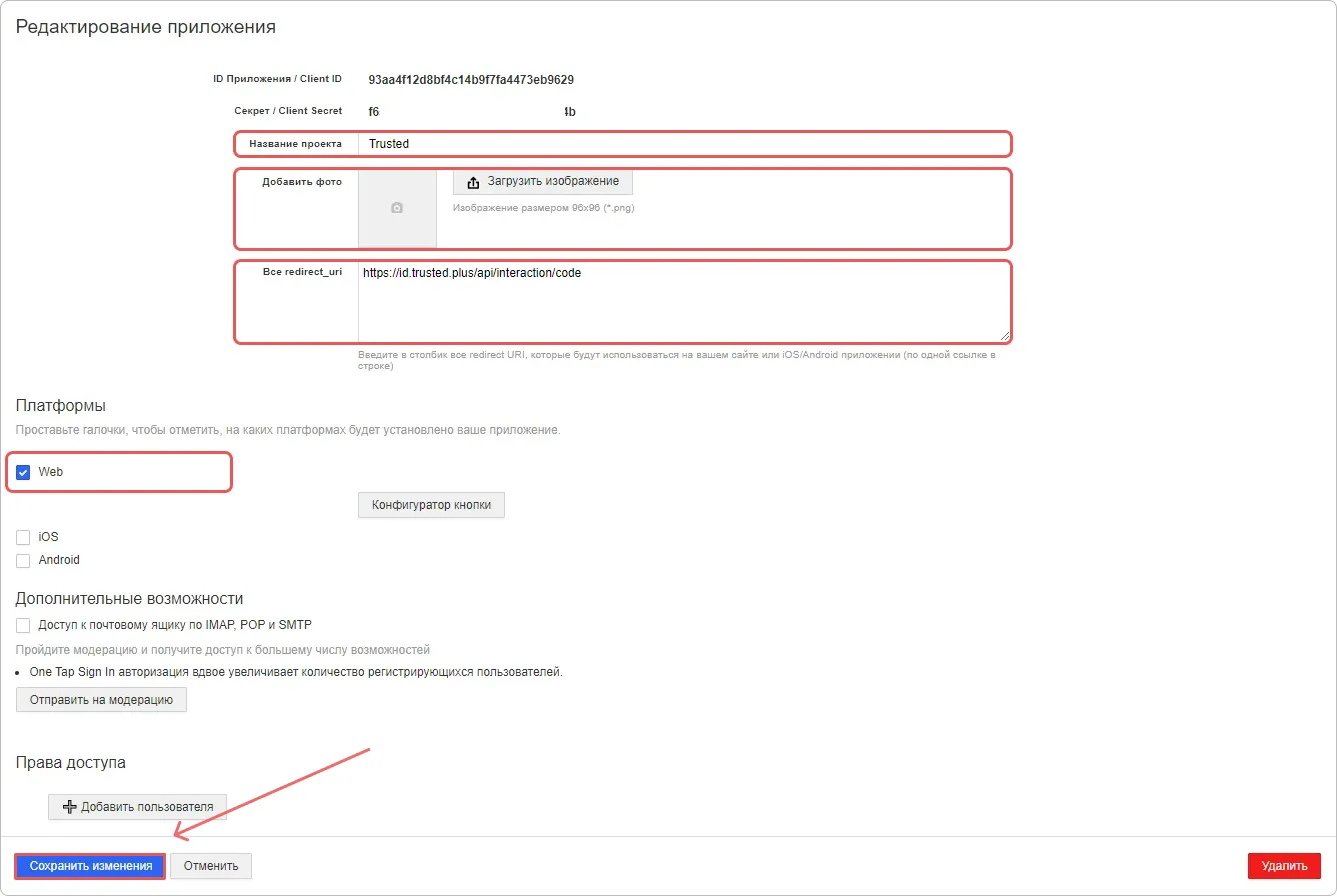 Создание способа входа Mail.ru OAuth в кабинете разработчика сервиса