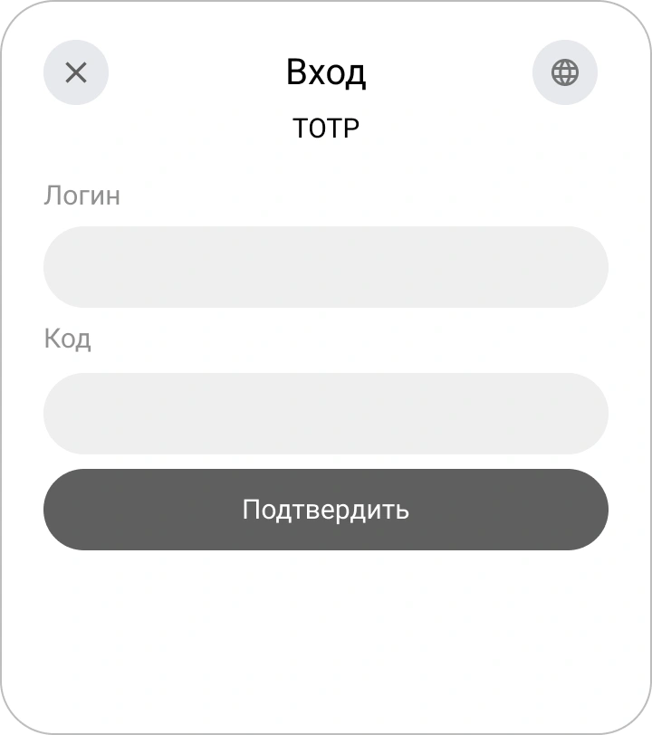 Пример виджета входа для TOTP-идентификатора Encvoy ID