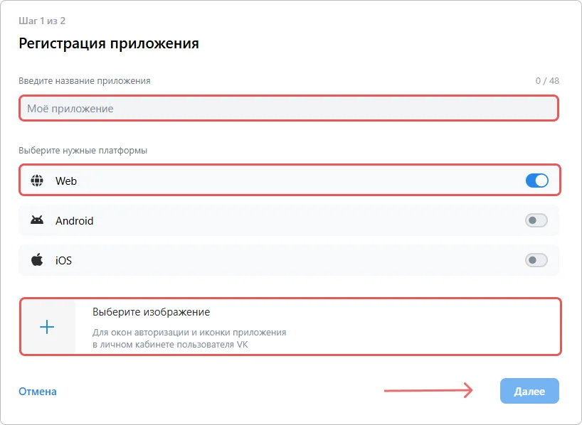 Регистрация приложения в кабинете разработчика