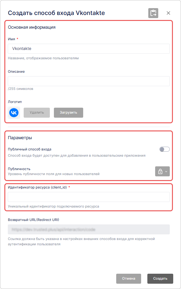 Создание способа входа ВКонтакте OAuth в Encvoy ID
