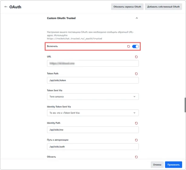 Настройки подключения в Rocket.Chat