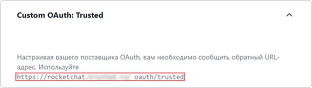 Возвратный URL-адрес в настройках подключения