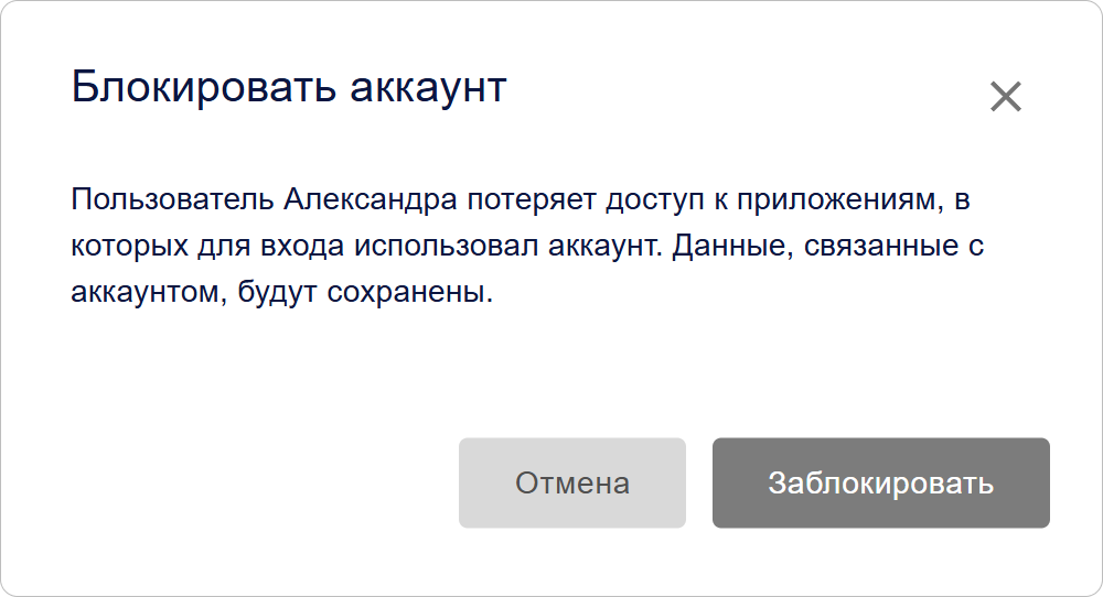 Диалог подтверждения блокировки пользователя в Encvoy ID