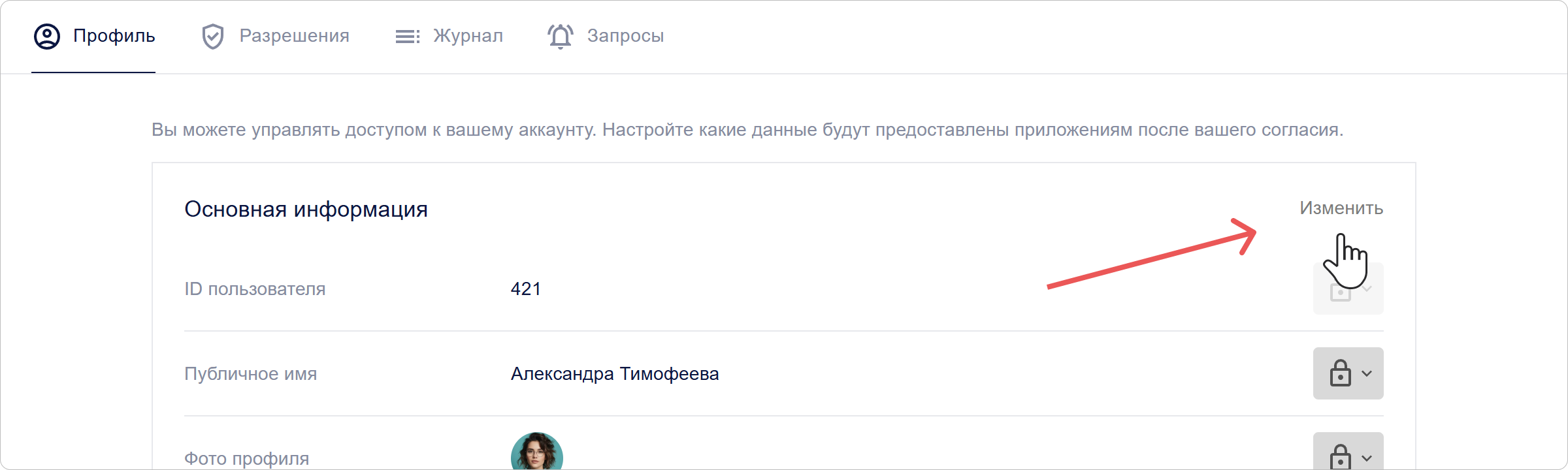 Кнопка для редактирования основной информации в личном профиле Encvoy ID