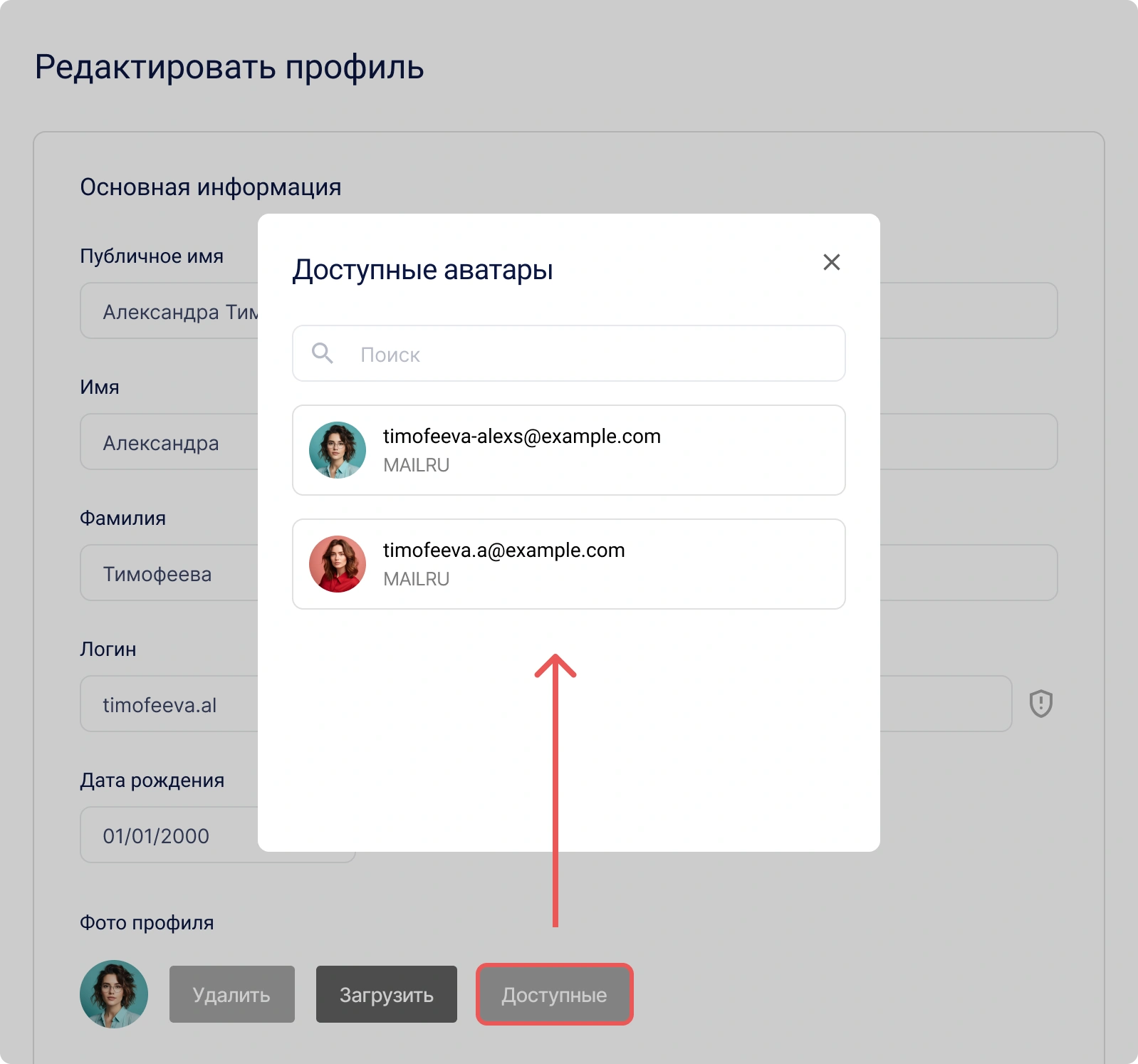 Кнопка для выбора аватара из привязанных внешних сервисов пользователя Encvoy ID