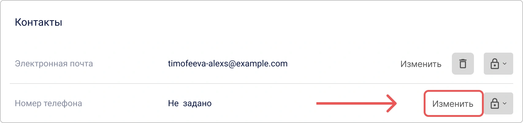 Кнопка для редактирования номера телефона в личном профиле Encvoy ID