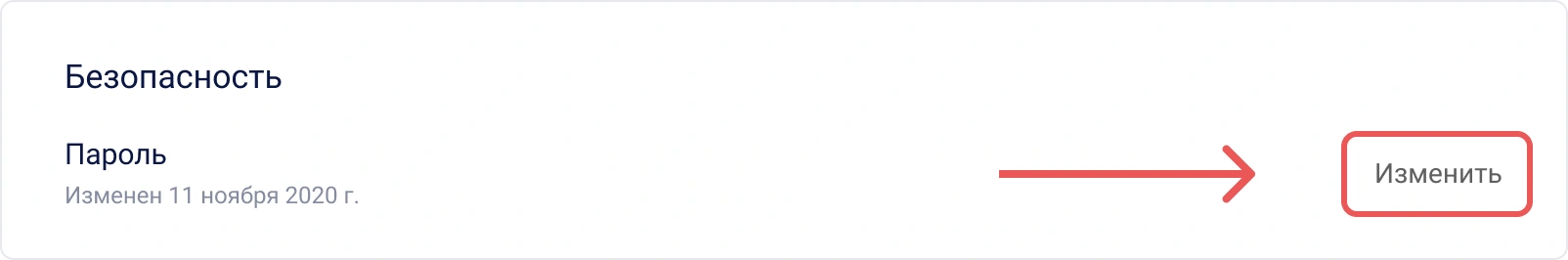 Размещение кнопки для смены пароля в личном профиле Encvoy ID