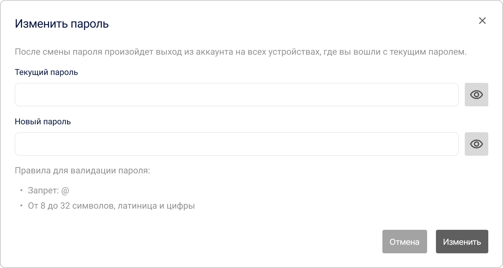 Диалог для смены пароля в личном профиле Encvoy ID