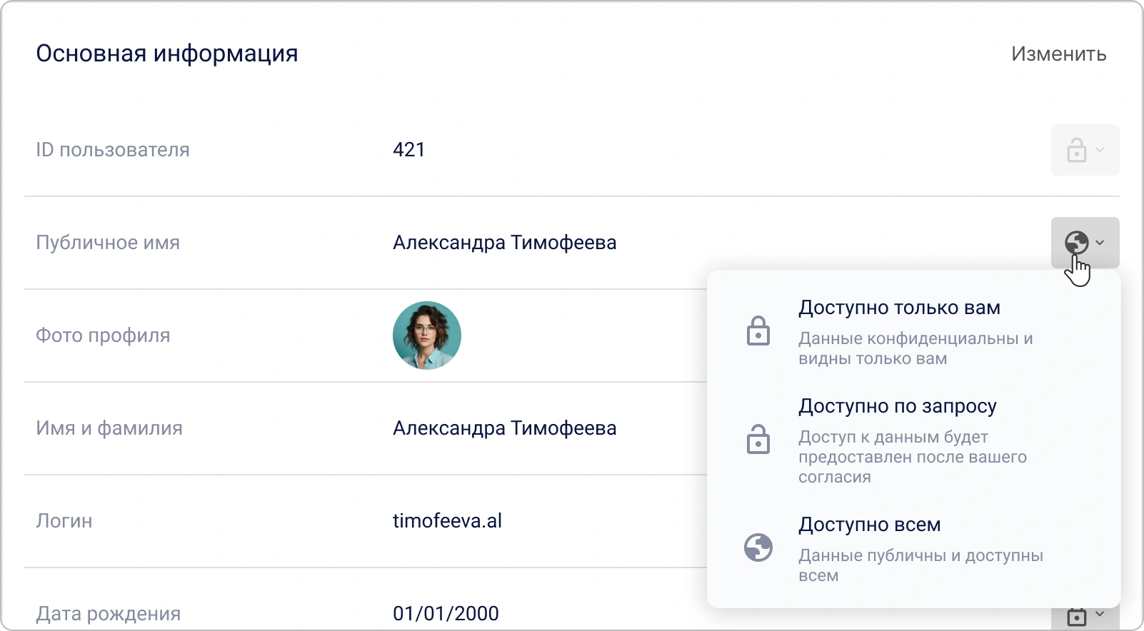 Настройка публичности поля в личном профиле Encvoy ID