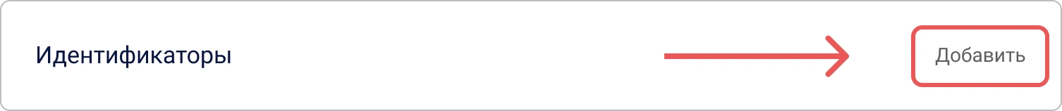 Кнопка для добавление идентификатора в личном профиле Encvoy ID