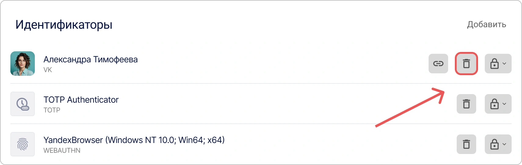 Удаление идентификатора в личном профиле Encvoy ID