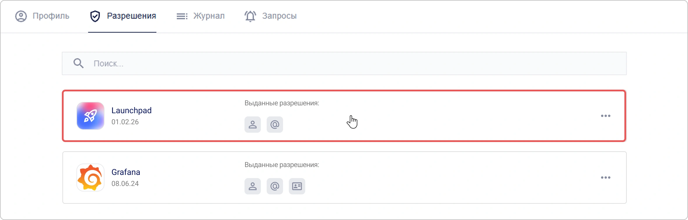 Приложение в списке разрешений в личном профиле Encvoy ID
