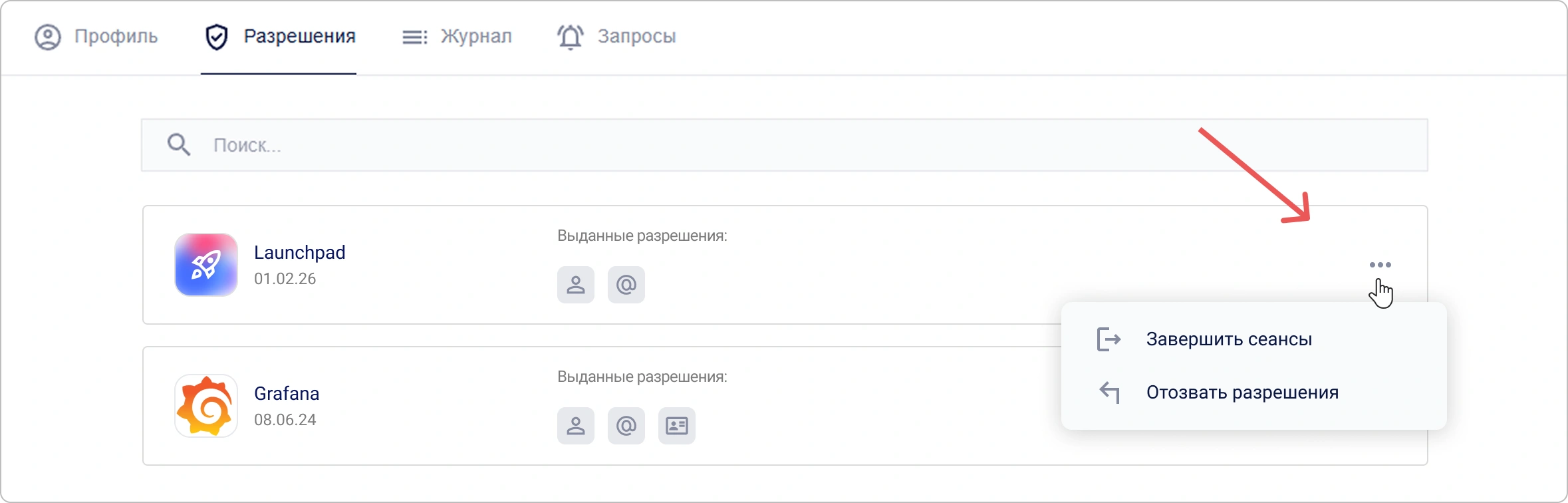 Меню действий с приложением в личном профиле Encvoy ID