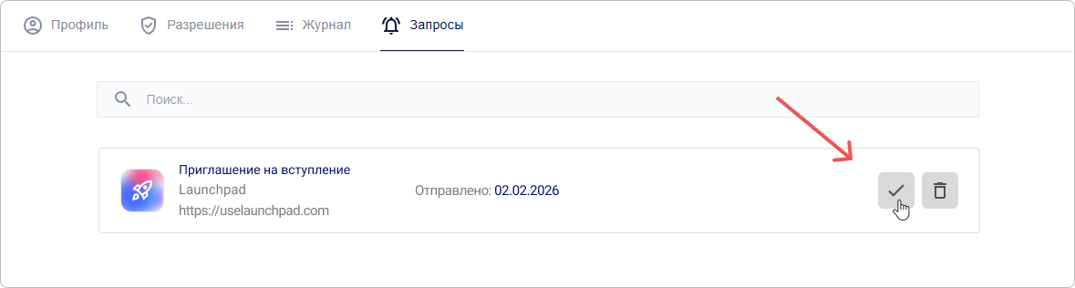 Принять приглашение из профиля Encvoy ID