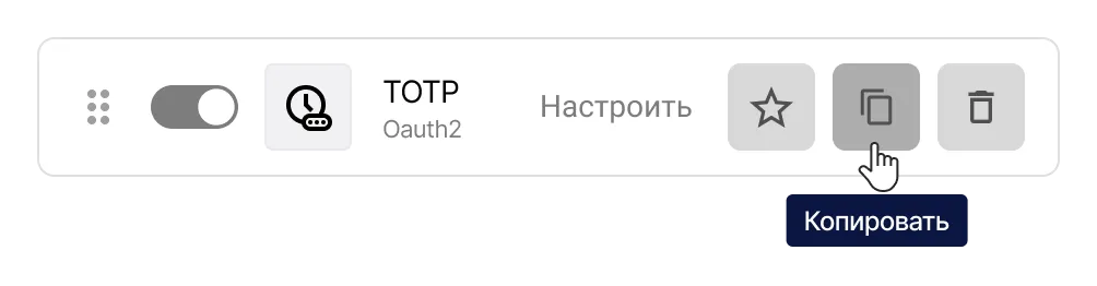 Копирование настроек способа входа в Encvoy ID