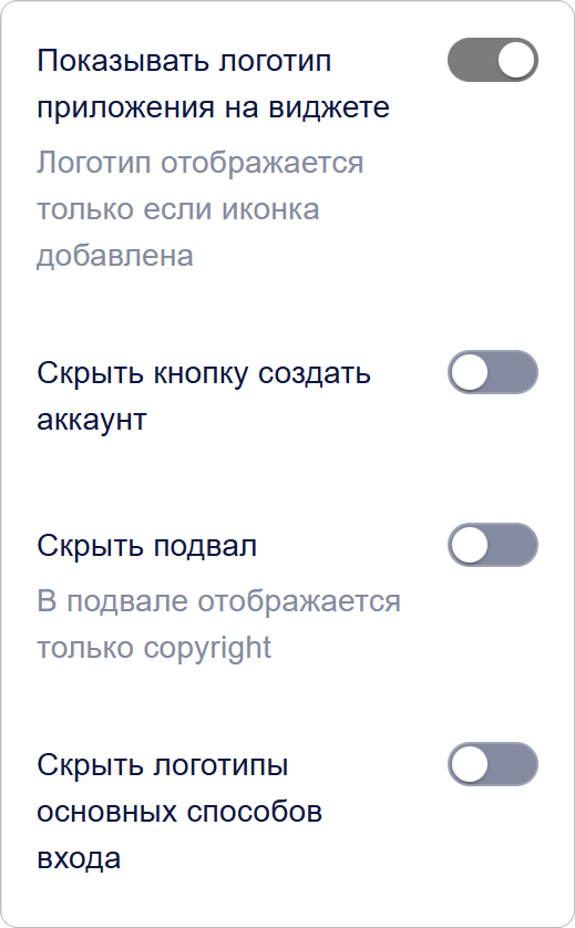 Настройка внешнего вида виджета входа Encvoy ID
