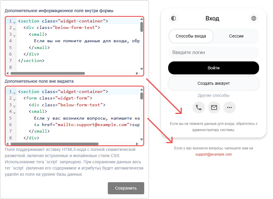 Настройка дополнительного текста в виджете входа Encvoy ID