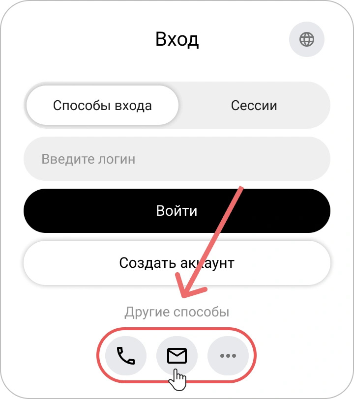 Способы входа в виджете входа Encvoy ID