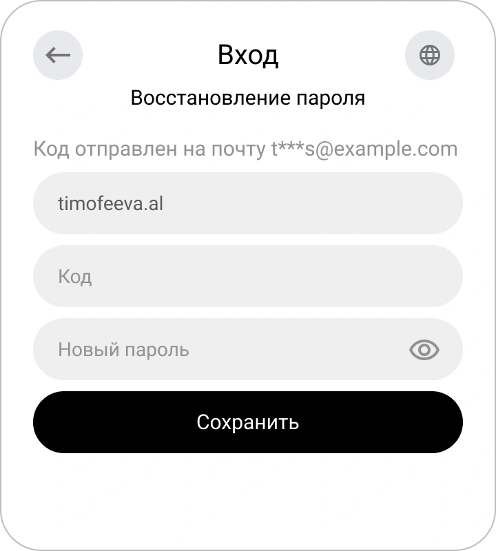 Ввод кода при восстановлении пароля в виджете входа Encvoy ID